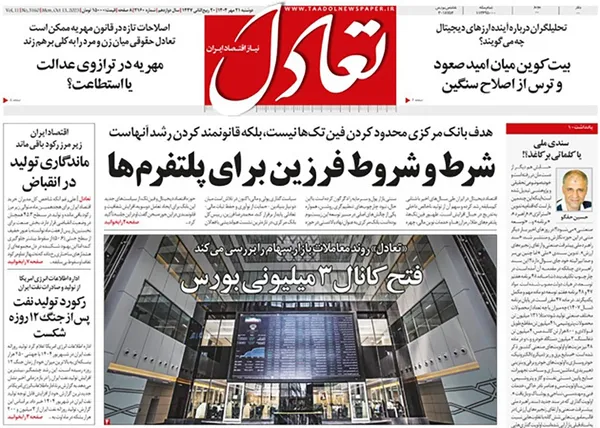 صفحه نخست روزنامه‌های کشور - دوشنبه ۲۱ مهر ۱۴۰۴