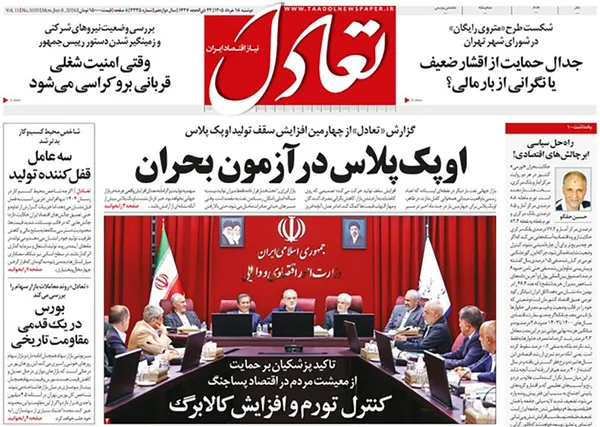 صفحه نخست روزنامه‌های کشور - دوشنبه ۱۸ خرداد ۱۴۰۵