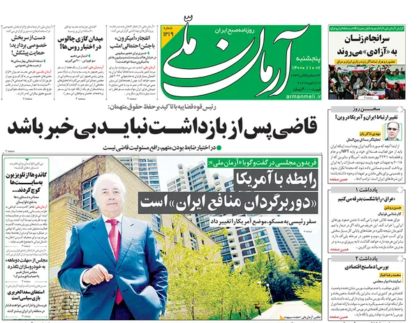 صفحه نخست روزنامه‌های کشور - پنجشنبه ۷ بهمن ۱۴۰۰