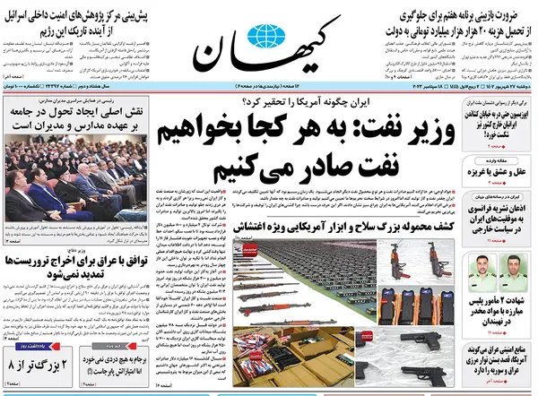 صفحه نخست روزنامه‌های کشور - دوشنبه ۲۷ شهریور ۱۴۰۲