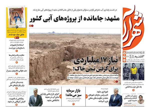 صفحه نخست روزنامه‌های کشور - سه‌شنبه ۱۸ آذر ۱۴۰۴