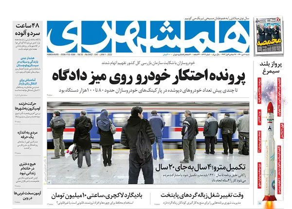 صفحه نخست روزنامه‌های کشور - شنبه ۱۰ دی ۱۴۰۰