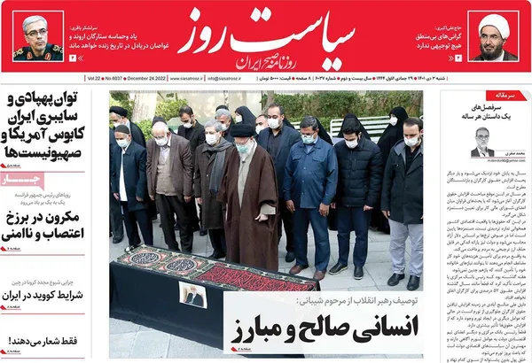 صفحه نخست روزنامه‌های کشور - شنبه ۳ دی ۱۴۰۱