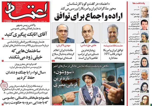 صفحه نخست روزنامه‌های کشور - یکشنبه ۱۱ خرداد ۱۴۰۴