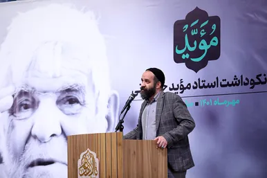 آئین نکوداشت مرحوم سید رضا موید در مشهد