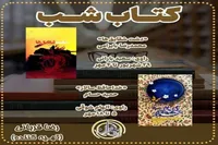 ضبط رادیویی ۲ کتاب دفاع مقدس برای برنامه «کتاب شب»
