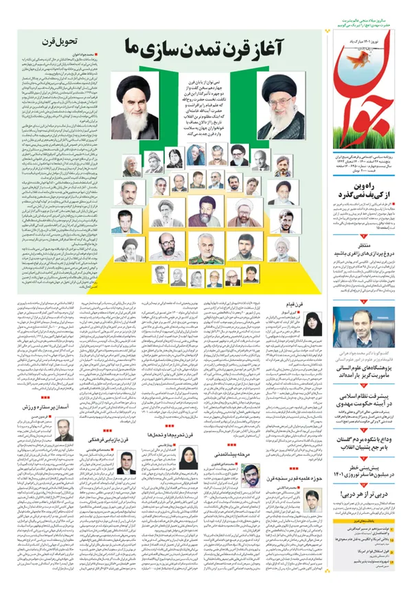 صفحه نخست روزنامه‌های کشور - پنجشنبه ۲۶ اسفند ۱۴۰۰