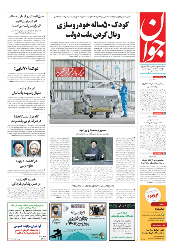 صفحه نخست روزنامه‌های کشور - چهارشنبه ۳ شهریور ۱۴۰۰