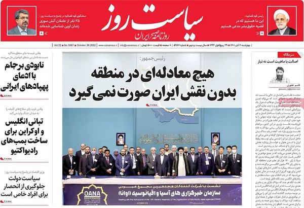 صفحه نخست روزنامه‌های کشور - چهارشنبه ۴ آبان ۱۴۰۱