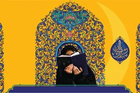نیایش&zwnj;های برگرفته از قرآن، آموزگاری نیکو برای مناجات در ماه رمضان | مرا بخوان تا پاسخ بگویم