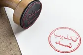 از انتشار اخبار کذب تا یک تکذیب ساده!