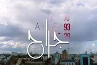 پای «جراح» روسی به شبکه۵ باز شد + زمان پخش