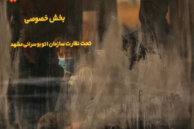  «مشهد» غرق در گرد و غبار شدید