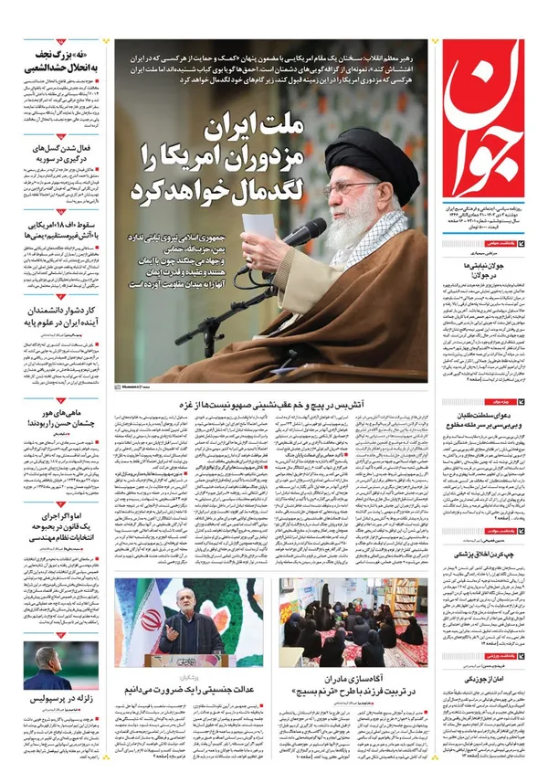 صفحه نخست روزنامه‌های کشور - دوشنبه ۳ دی ۱۴۰۳