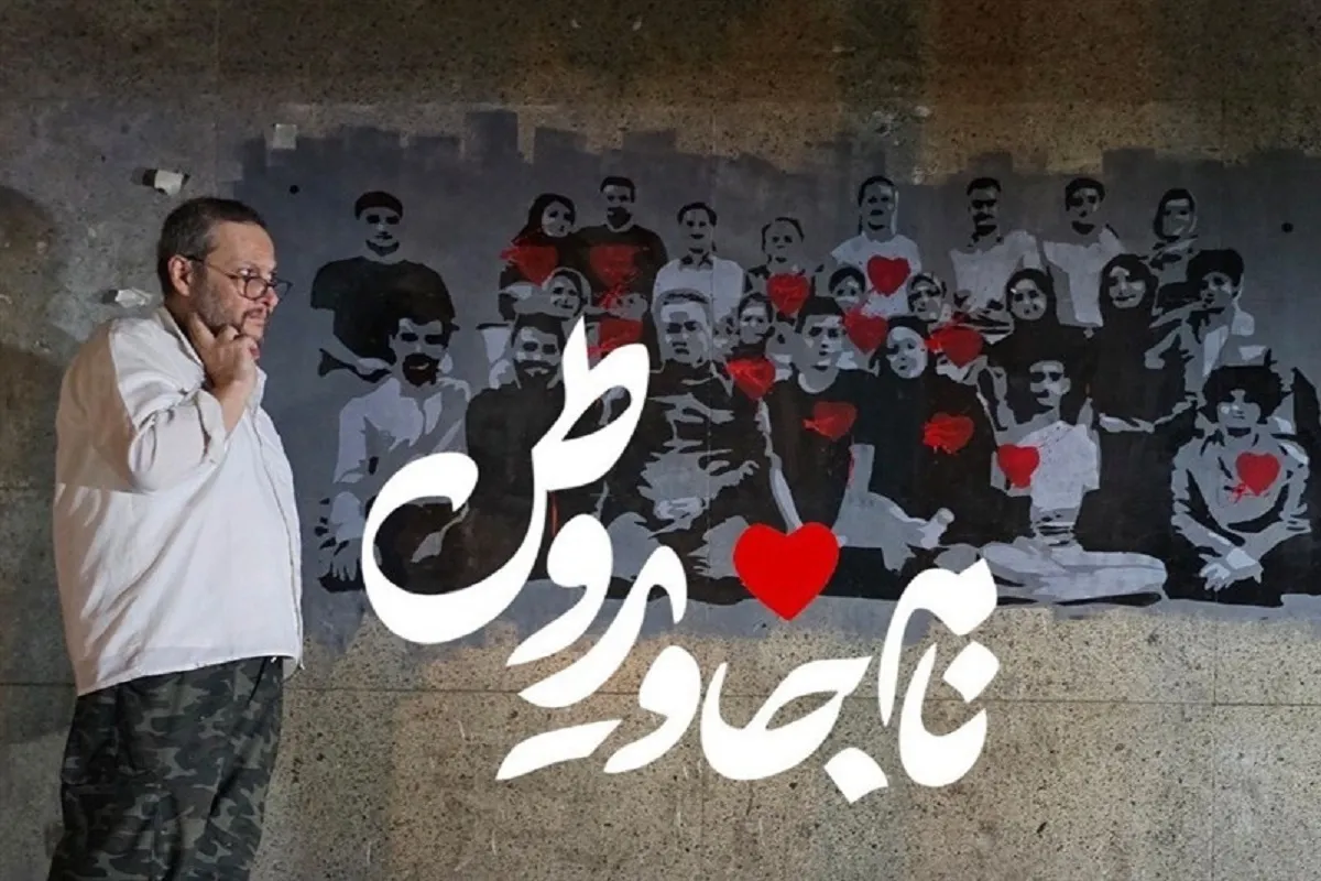 مستند «نام جاوید وطن» آماده نمایش در جشنواره سینما حقیقت شد