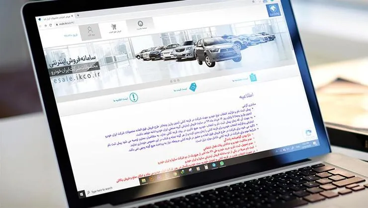 قرعه کشی طرح فروش مشارکت در تولید محصولات ایران خودرو