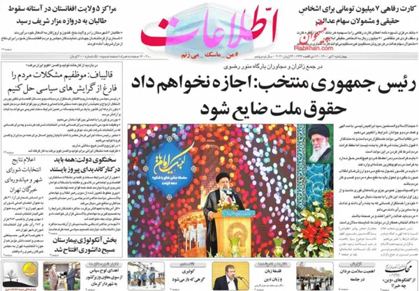 صفحه نخست روزنامه‌های کشور - چهارشنبه ۲ تیر ۱۴۰۰