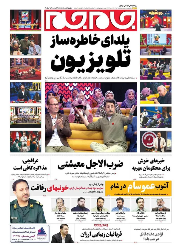 صفحه نخست روزنامه‌های کشور - دوشنبه یکم دی ۱۴۰۴