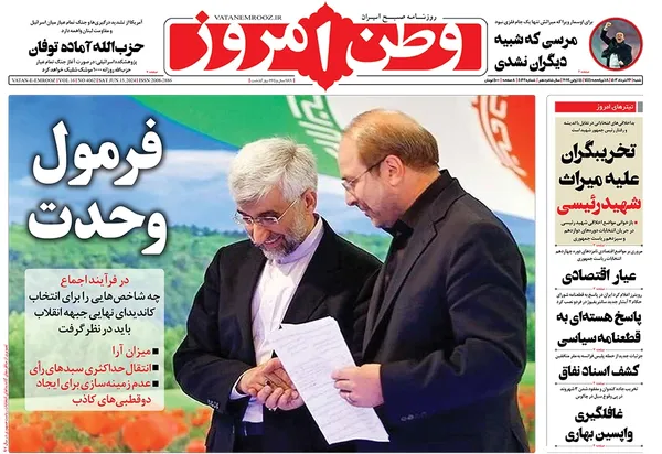 صفحه نخست روزنامه‌های کشور - شنبه ۲۶ خرداد ۱۴۰۳