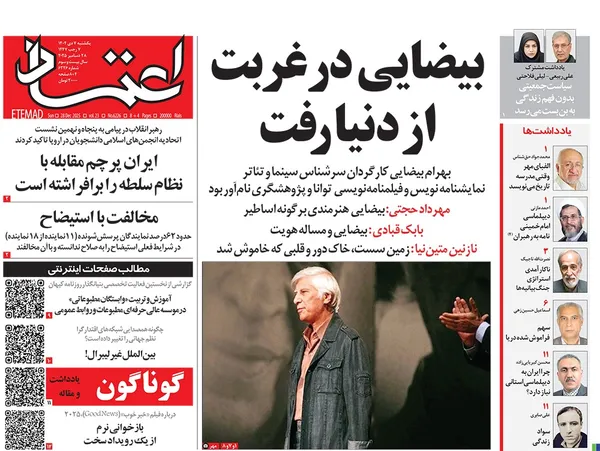 صفحه نخست روزنامه‌های کشور - یکشنبه ۷ دی ۱۴۰۴