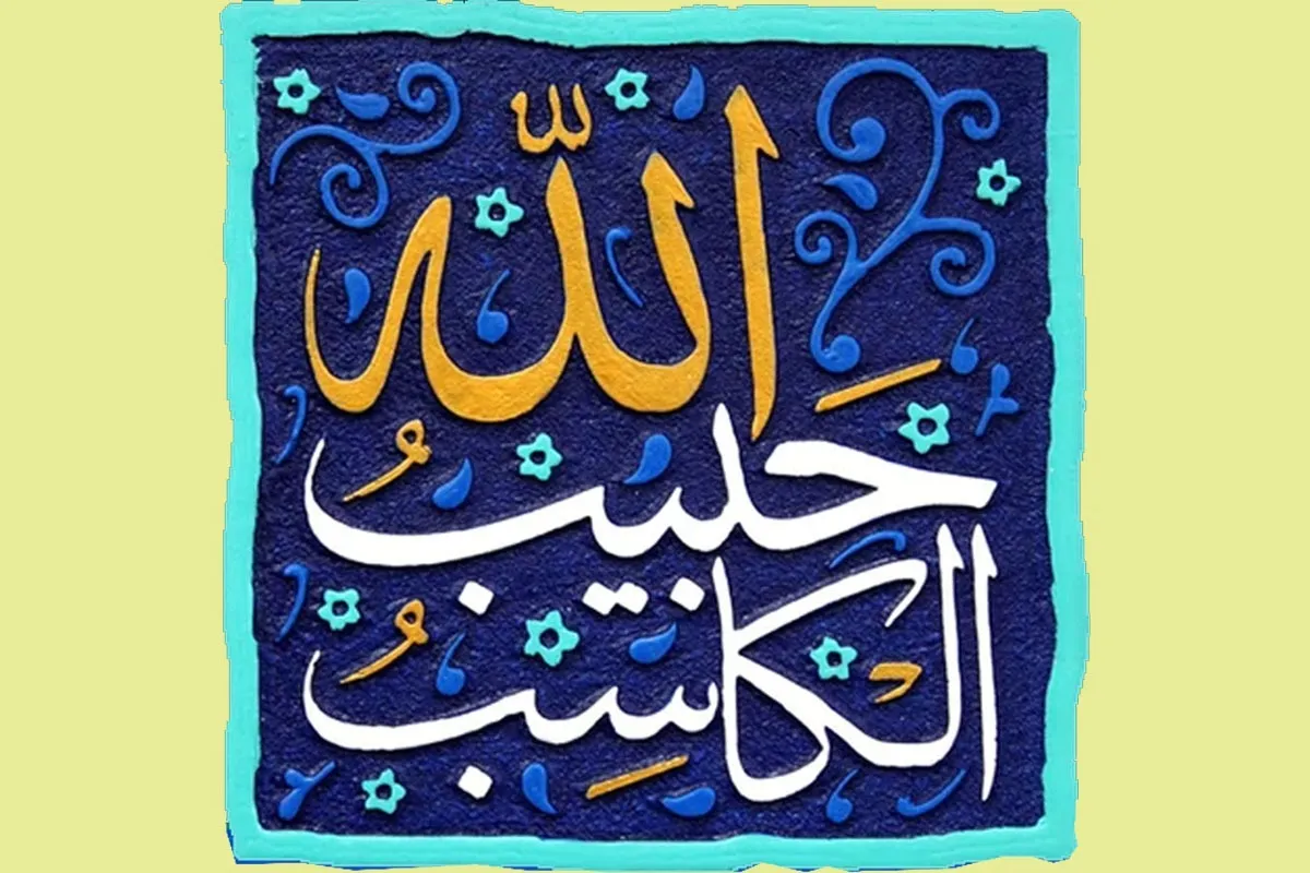 مدارا با مشتری، یک ارزش اخلاقی