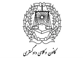 مجلس با تحقیق و تفحص از عملکرد کانون&zwnj;های وکلای دادگستری موافقت کرد