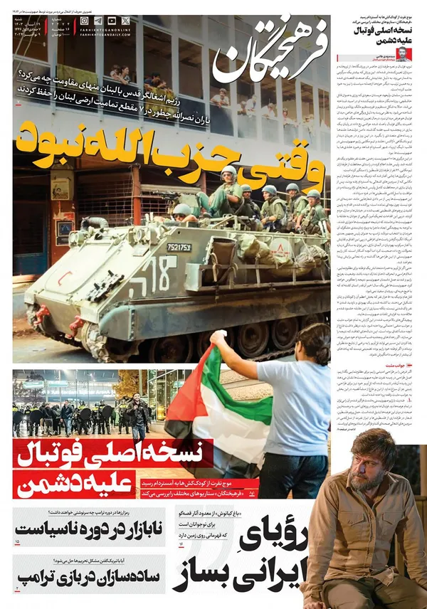صفحه نخست روزنامه‌های کشور - شنبه ۱۹ آبان ۱۴۰۳