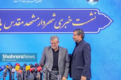 نشست خبری شهردار مشهد مقدس با اصحاب رسانه