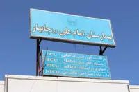 ماجرای فوت ۲ نوزاد دوقلو در بیمارستان چابهار چه بود؟