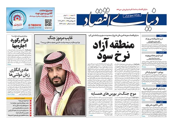 صفحه نخست روزنامه‌های کشور - سه‌شنبه ۹ آبان ۱۴۰۲