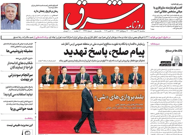 صفحه نخست روزنامه‌های کشور - سه‌شنبه ۲۶ مهر ۱۴۰۱