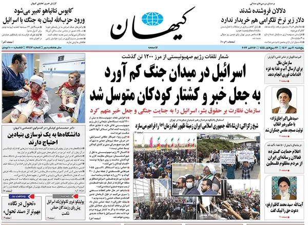 صفحه نخست روزنامه‌های کشور - پنجشنبه ۲۰ مهر ۱۴۰۲