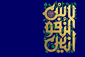 چند پیشنهاد برای آنکه در طول روز به یاد امام&zwnj;رضا(ع) باشیم