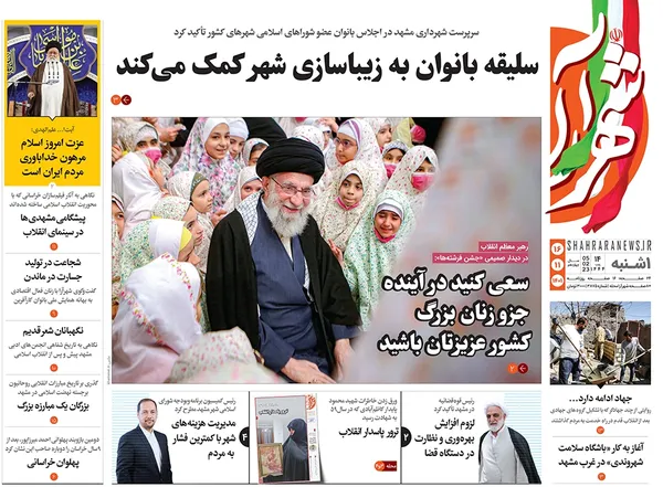 صفحه نخست روزنامه‌های کشور - یکشنبه ۱۶ بهمن ۱۴۰۱