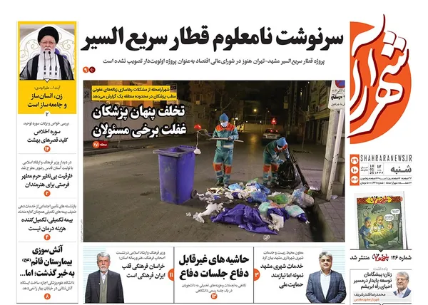 صفحه نخست روزنامه‌های کشور - شنبه ۲۹ دی ۱۴۰۳