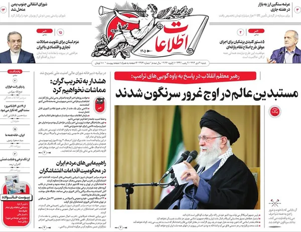 صفحه نخست روزنامه‌های کشور - شنبه ۲۰ دی ۱۴۰۴
