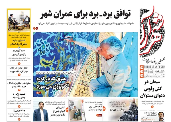 صفحه نخست روزنامه‌های کشور - یکشنبه ۲۳ مهر ۱۴۰۲