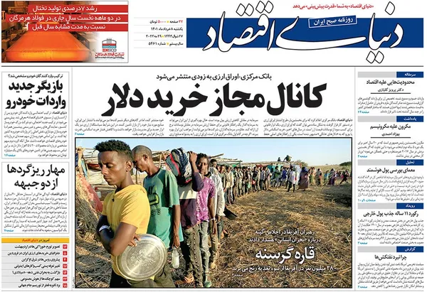 صفحه نخست روزنامه‌های کشور - یکشنبه ۸ خرداد ۱۴۰۱