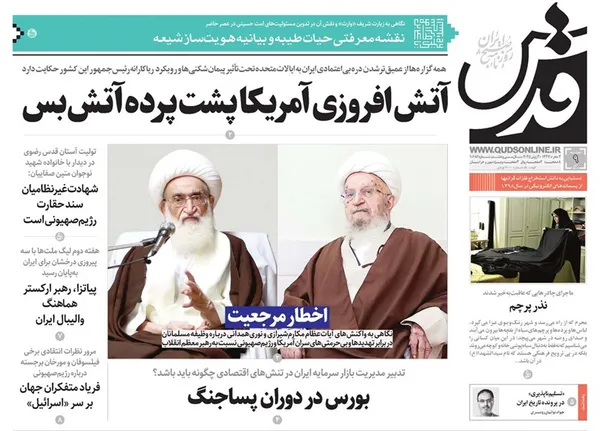 صفحه نخست روزنامه‌های کشور - دوشنبه ۹ تیر ۱۴۰۴