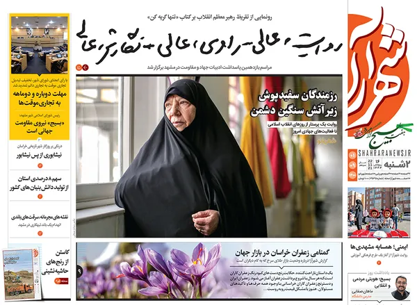 صفحه نخست روزنامه‌های کشور - دوشنبه ۱ آذر ۱۴۰۰