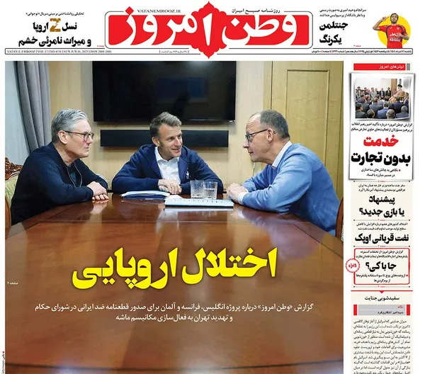 صفحه نخست روزنامه‌های کشور - یکشنبه ۱۱ خرداد ۱۴۰۴