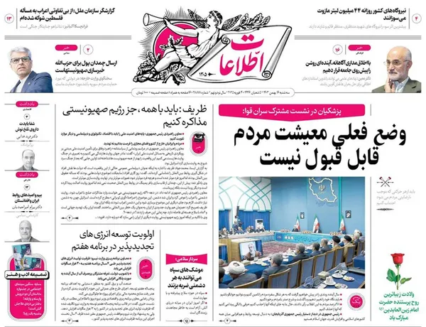 صفحه نخست روزنامه‌های کشور - سه‌شنبه ۱۶ بهمن ۱۴۰۳