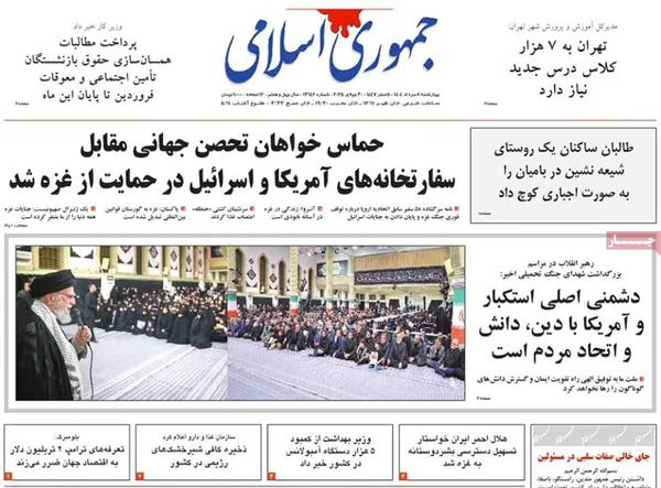 صفحه نخست روزنامه‌های کشور - چهارشنبه ۸ مرداد ۱۴۰۴