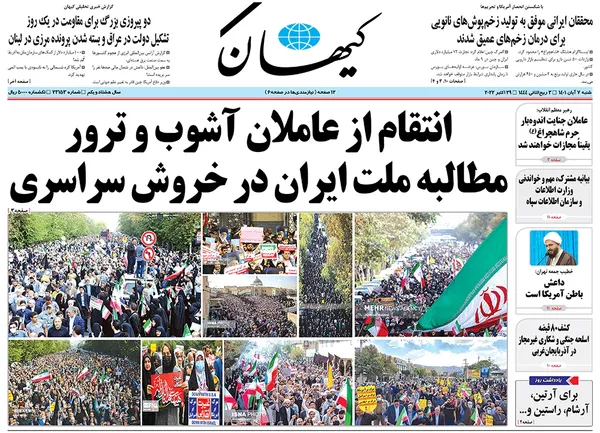 صفحه نخست روزنامه‌های کشور - شنبه ۷ آبان ۱۴۰۱