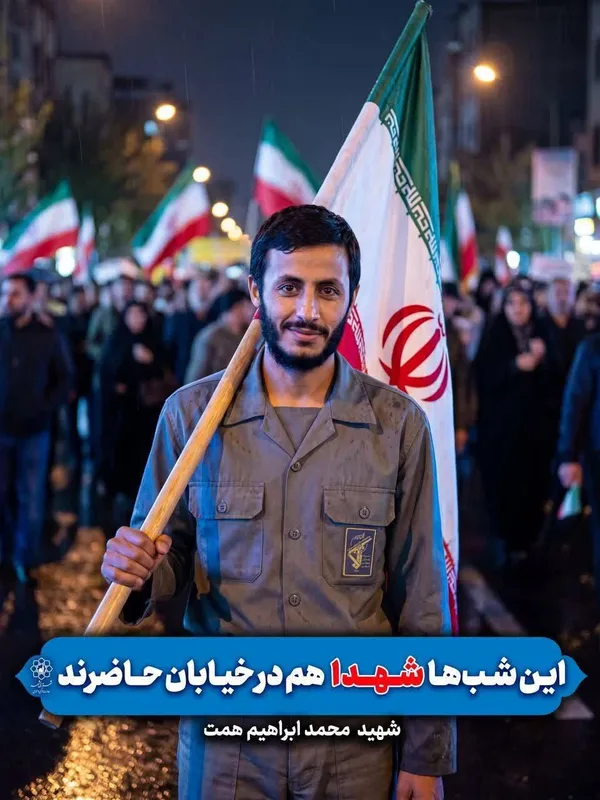 این شب‌ها شهدا هم در خیابان‌ها حاضرند + عکس