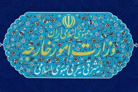 پاسخ وزارت امور خارجه به تحریم&zwnj;های اتحادیه اروپا و انگلیس | ایران ۱۷ شخص و ۴ نهاد اروپایی را تحریم کرد