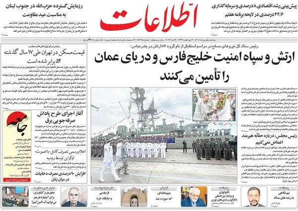 صفحه نخست روزنامه‌های کشور - دوشنبه ۱ خرداد ۱۴۰۲