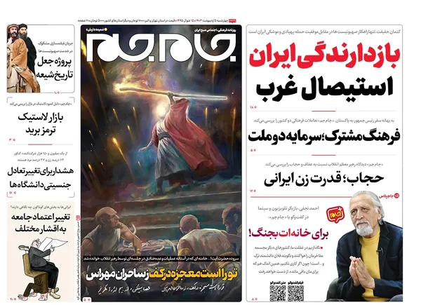 صفحه نخست روزنامه‌های کشور - چهارشنبه ۵ اردیبهشت ۱۴۰۳