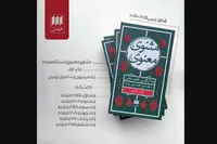 انتشار «مثنوی معنوی» مولانا در قطع جیبی