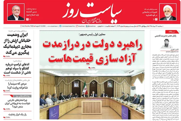 صفحه نخست روزنامه‌های کشور - سه‌شنبه ۲۷ مرداد ۱۴۰۵